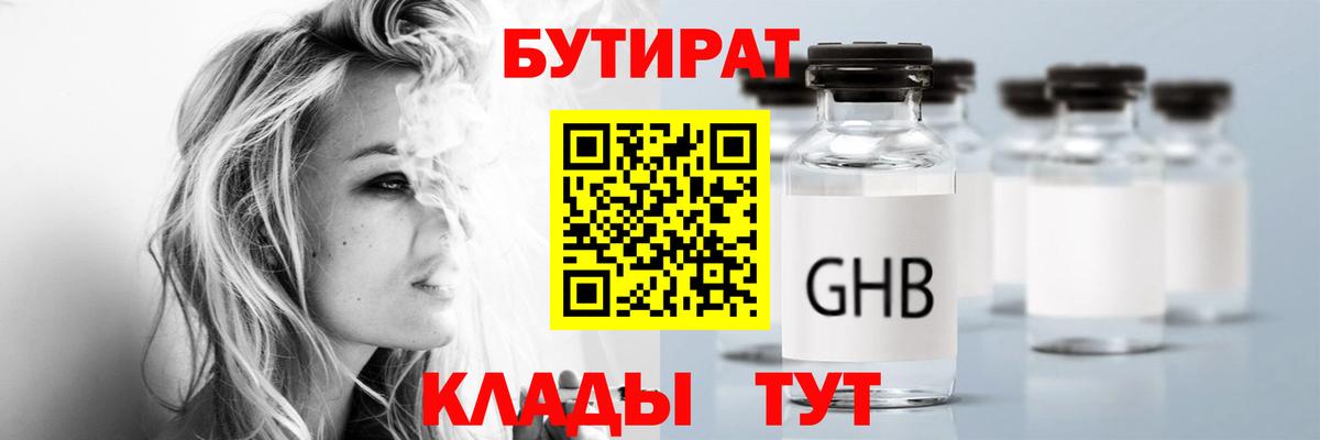 Бутират  Вход с VPN  Гудермес  БУТИРАТ буратино 