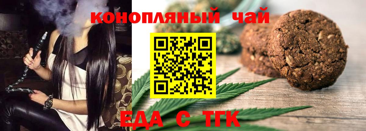 Печенье с ТГК марихуана Гудермес