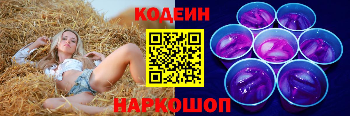 Codein напиток Lean (лин) Гудермес