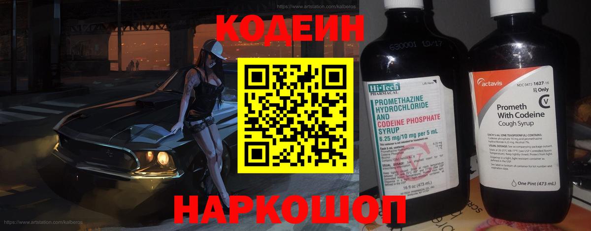 Кодеиновый сироп Lean напиток Lean (лин)  Вход с VPN  Гудермес 