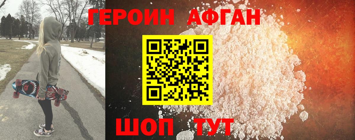Героин Афган  Вход с VPN  Гудермес 